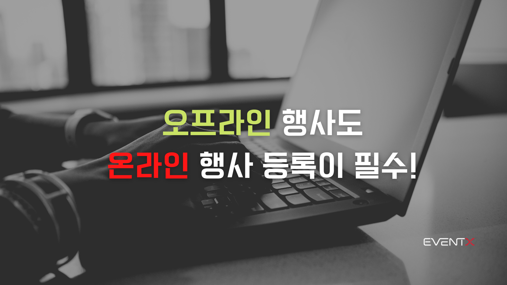 온라인-행사-등록