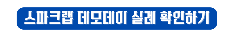 스파크랩