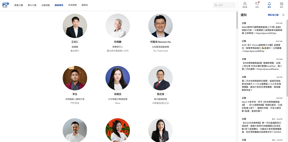 speaker page-future commerce