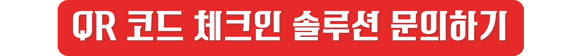 qr-코드