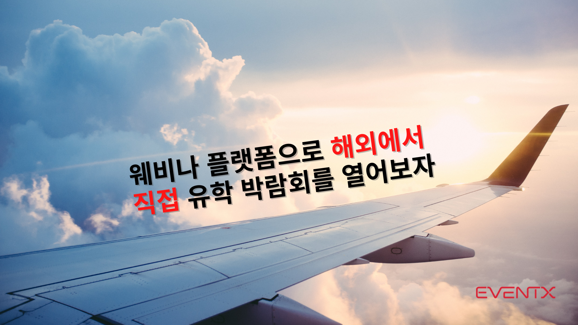 유학-박람회-해외-유학