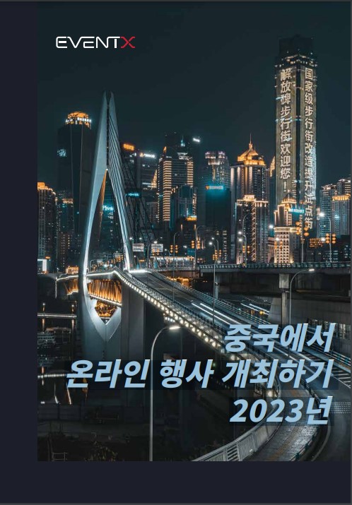 2023 hosting event in Mainland China