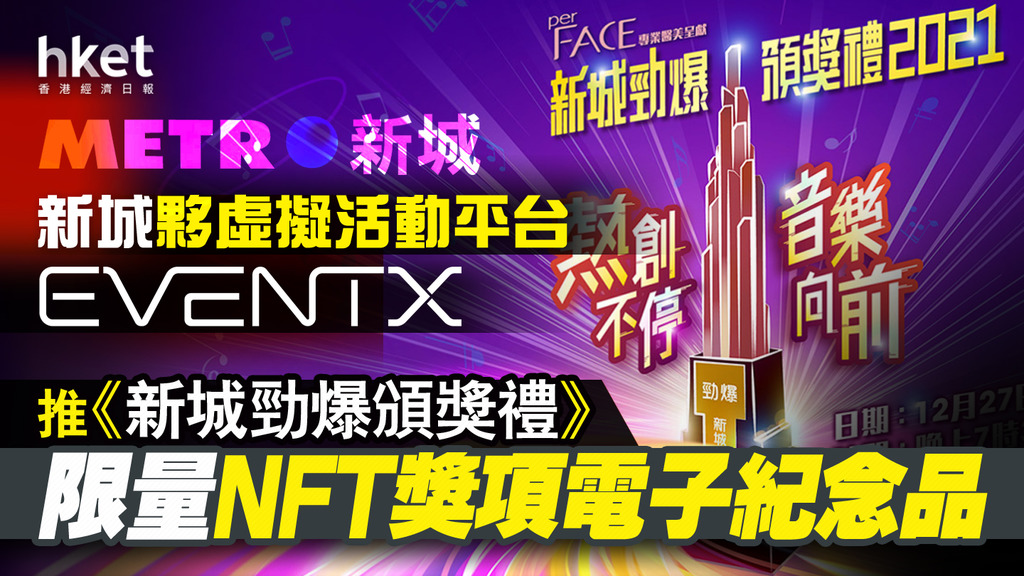 EventX NFT Event Hong Kong