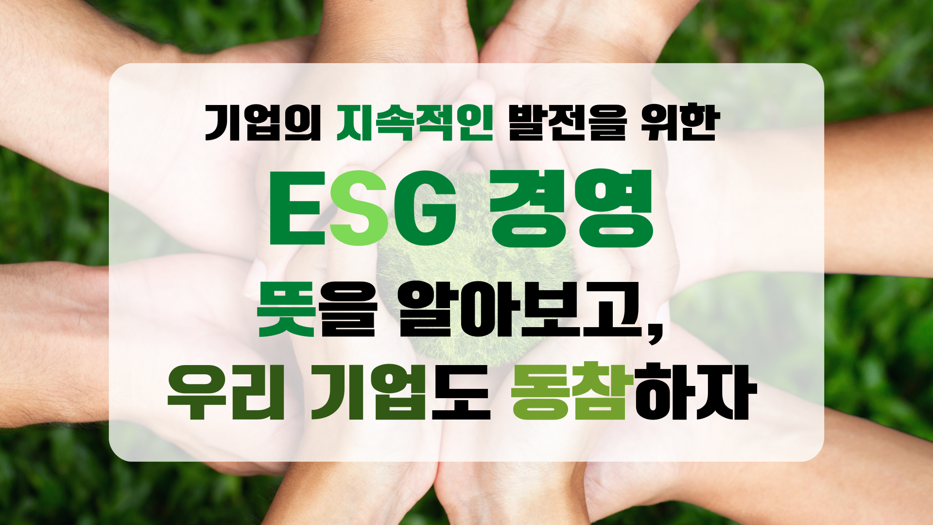 esg-경영