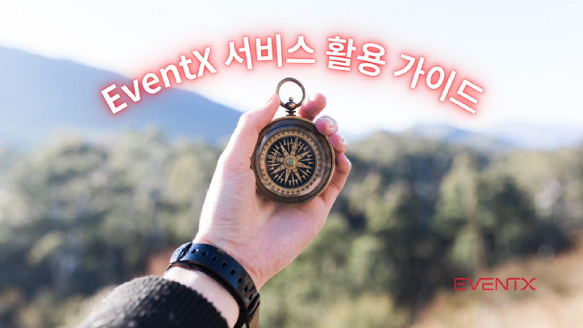 행사가-궁금할-땐-eventx