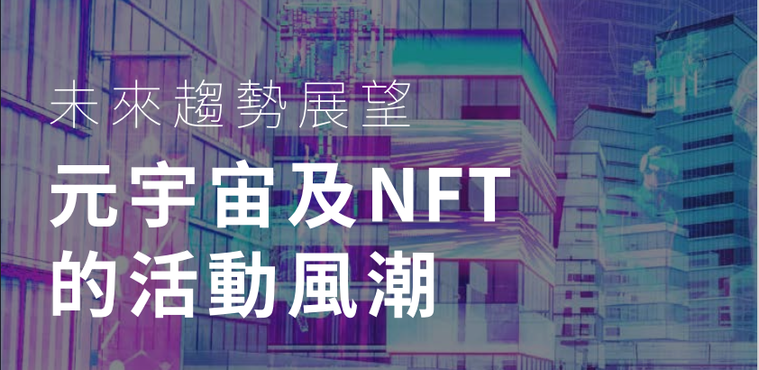 White paper_metaverse&NFT——hori-2